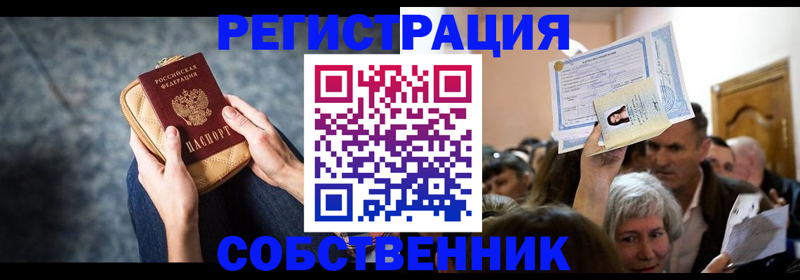 прописка в квартире в Пестово