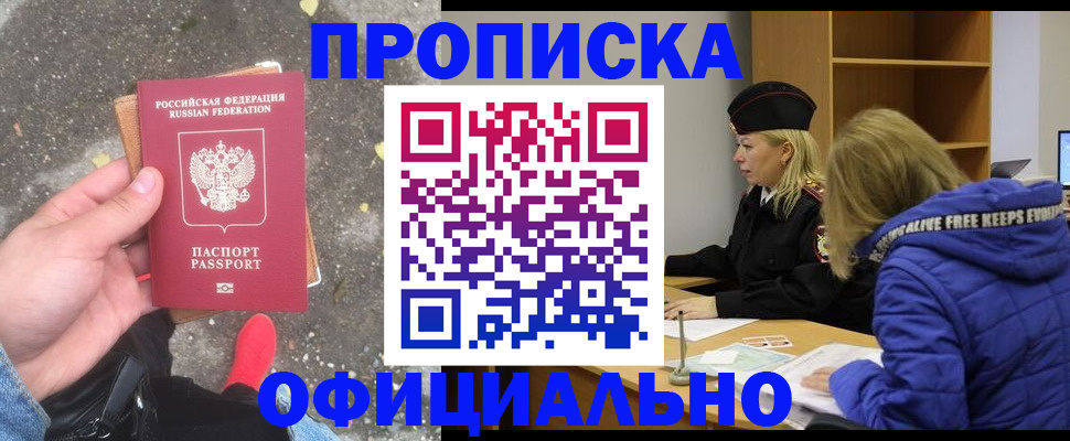 прописка в квартире в Пестово